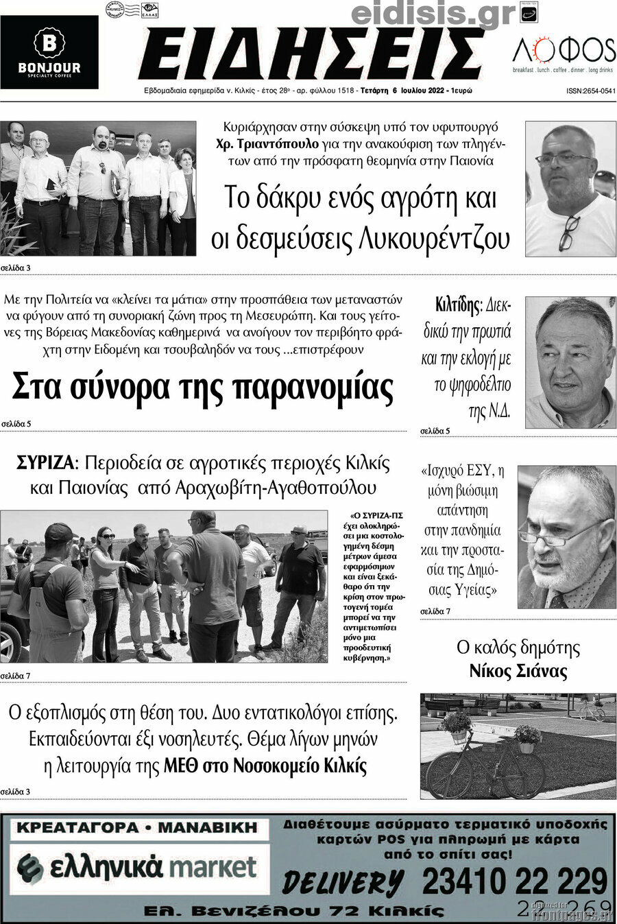 Ειδήσεις