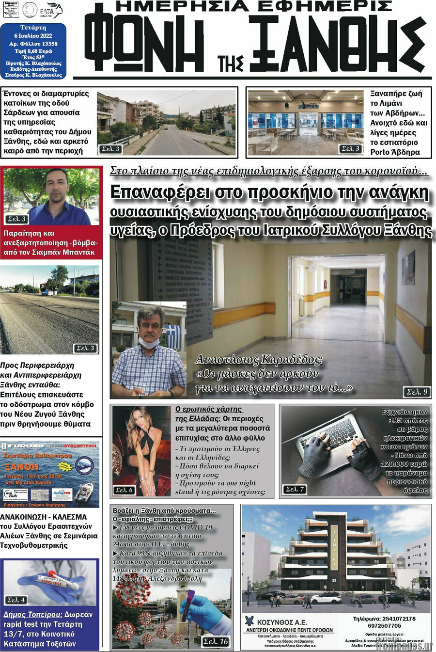Φωνή της Ξάνθης