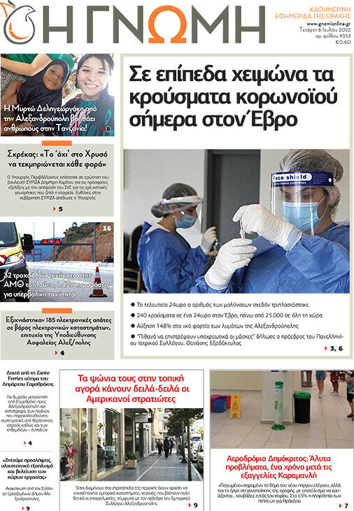 Η Γνώμη