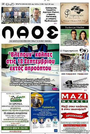 Πρωτοσέλιδο Λαός