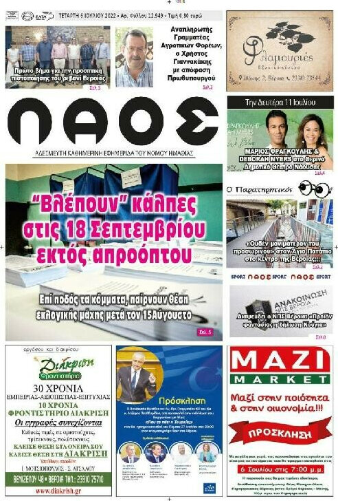 Λαός