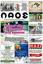 /Λαός