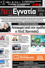 /Νέα Εγνατία