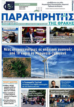 Πρωτοσέλιδο Παρατηρητής