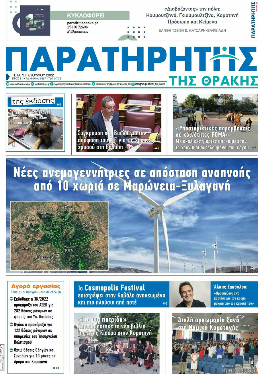 Παρατηρητής