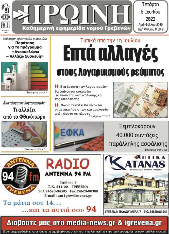 Πρωινή Γρεβενών