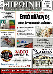 /Πρωινή Γρεβενών