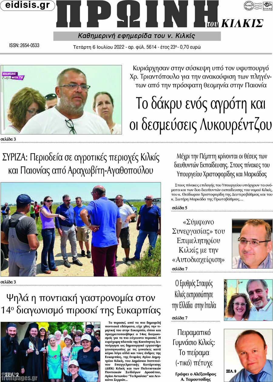Πρωινή του Κιλκίς