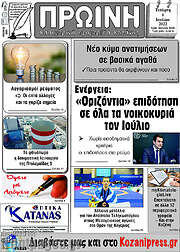 /Πρωινή Κοζάνης