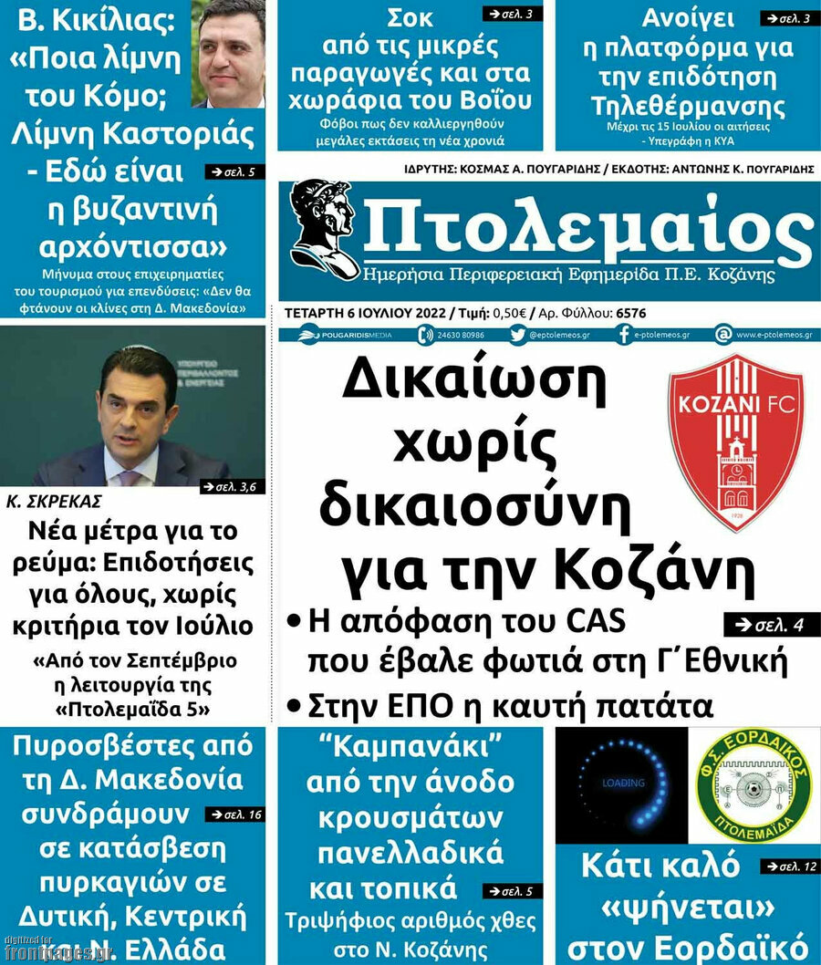 Πτολεμαίος