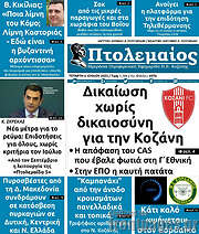 /Πτολεμαίος