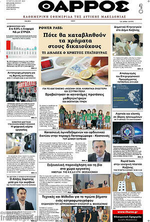 Πρωτοσέλιδο Θάρρος