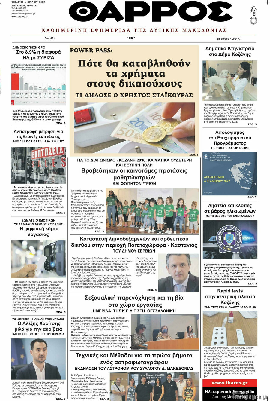 Θάρρος