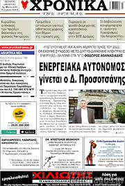 /Χρονικά της Δράμας