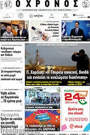 /Χρόνος