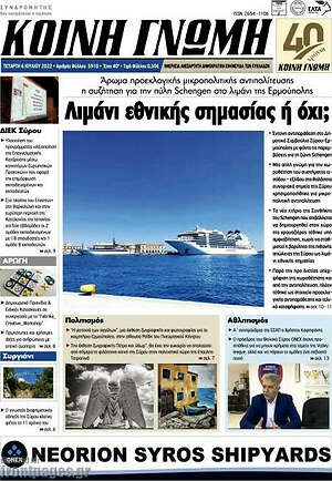 Πρωτοσέλιδο Κοινή Γνώμη