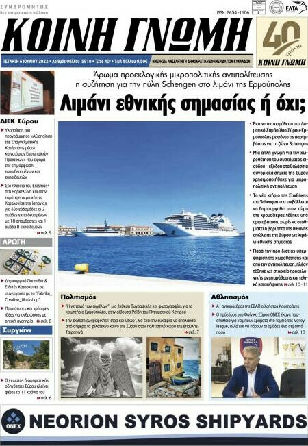 Κοινή Γνώμη
