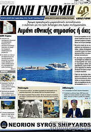 /Κοινή Γνώμη