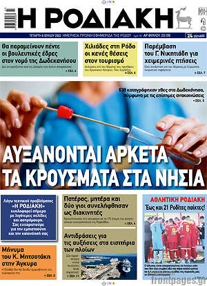 Πρωτοσέλιδο Η Ροδιακή