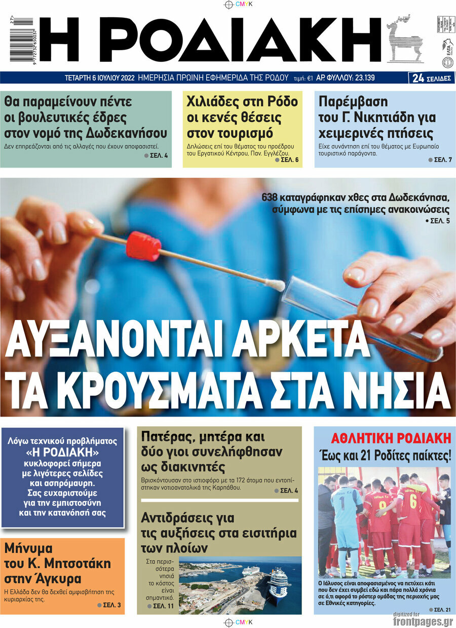 Η Ροδιακή