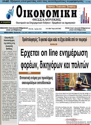 Πρωτοσέλιδο Οικονομική