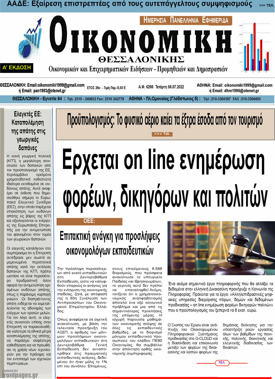 Οικονομική