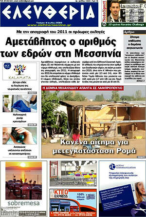 Πρωτοσέλιδο Ελευθερία