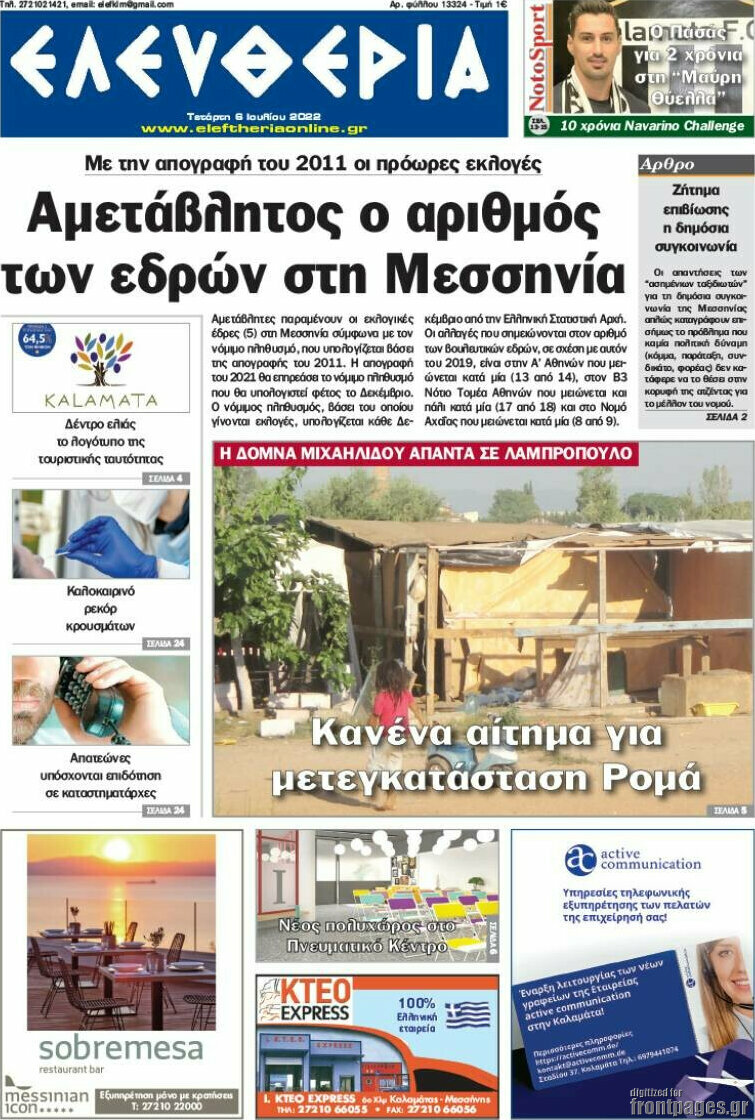 Ελευθερία
