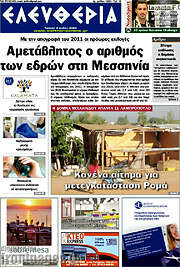 /Ελευθερία