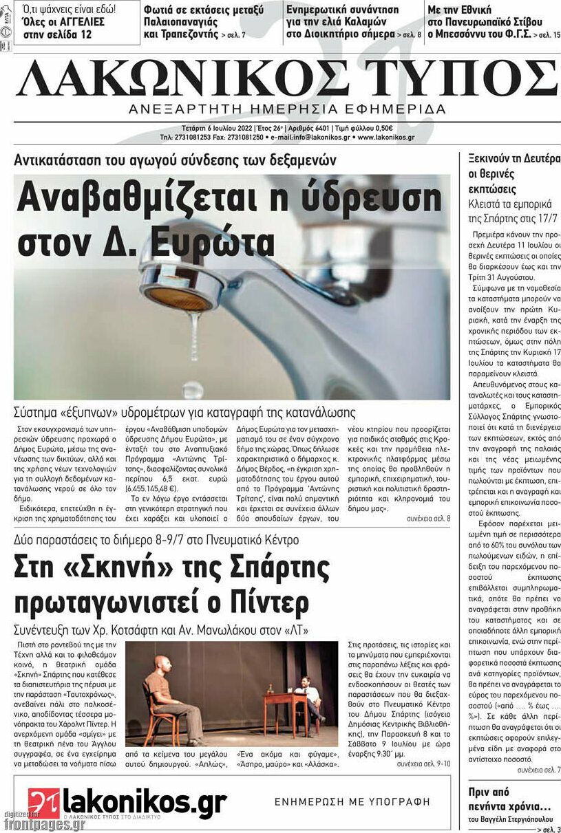 Λακωνικός Τύπος