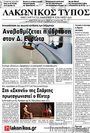 /Λακωνικός Τύπος