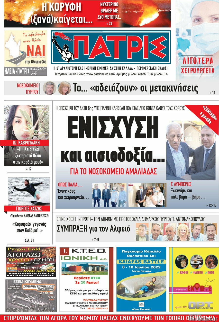 Πατρίς