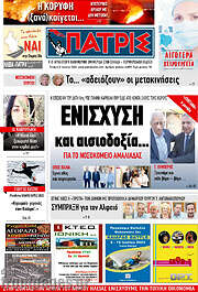 /Πατρίς