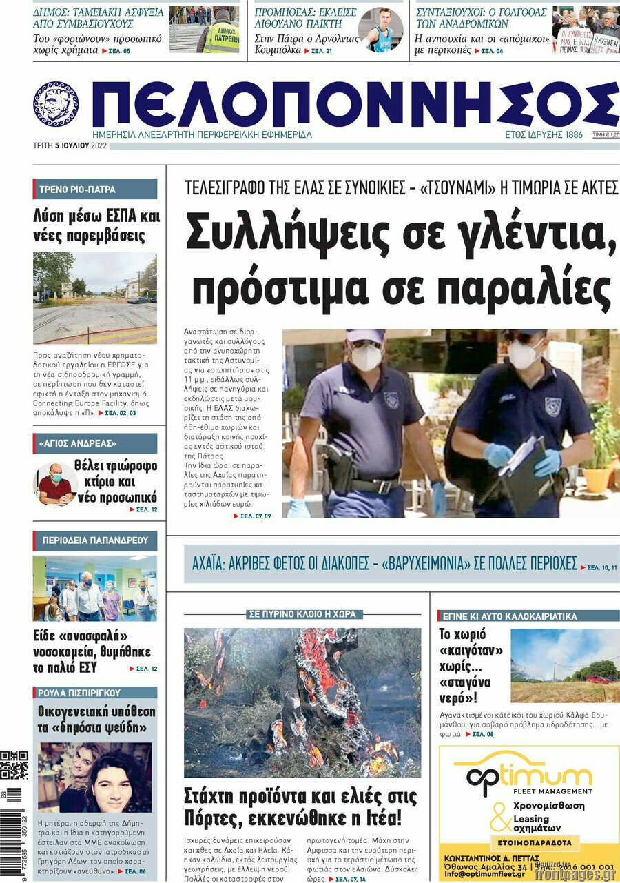 Πελοπόννησος