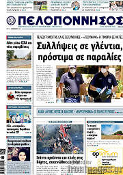 /Πελοπόννησος