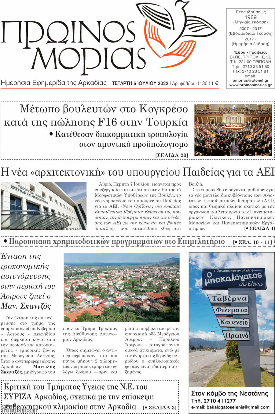 Πρωινός Μοριάς