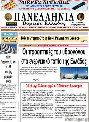 Πρωτοσέλιδο Πανελλήνια Β. Ελλάδος