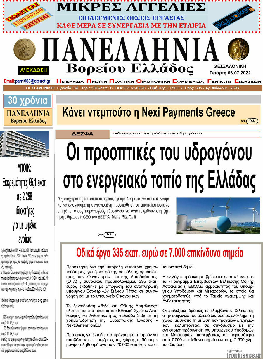 Πανελλήνια Β. Ελλάδος