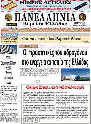 /Πανελλήνια Β. Ελλάδος