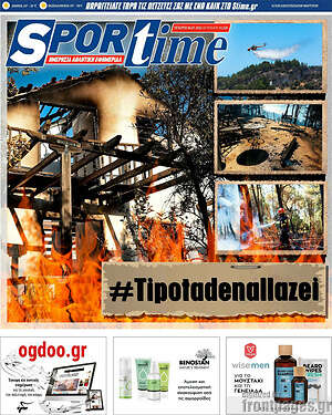 Πρωτοσέλιδο εφημερίδας SporTime - protoselida