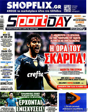 Πρωτοσέλιδο εφημερίδας Sport Day - protoselida