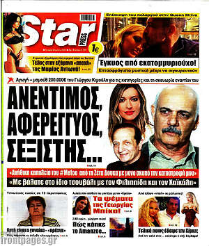 Πρωτοσέλιδο εφημερίδας Star press - protoselida