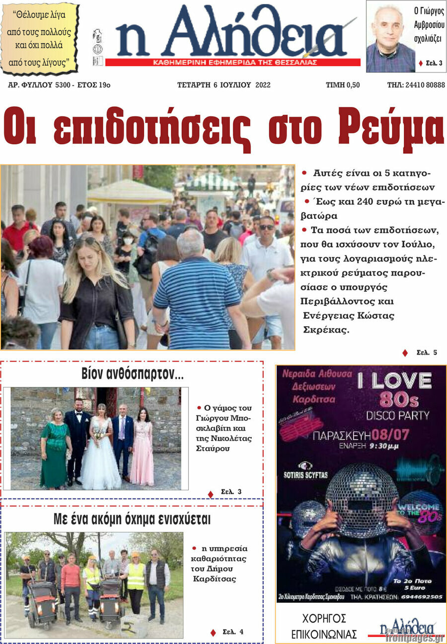 Η Αλήθεια