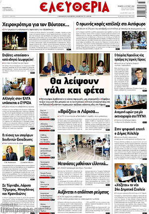 Πρωτοσέλιδο Ελευθερία