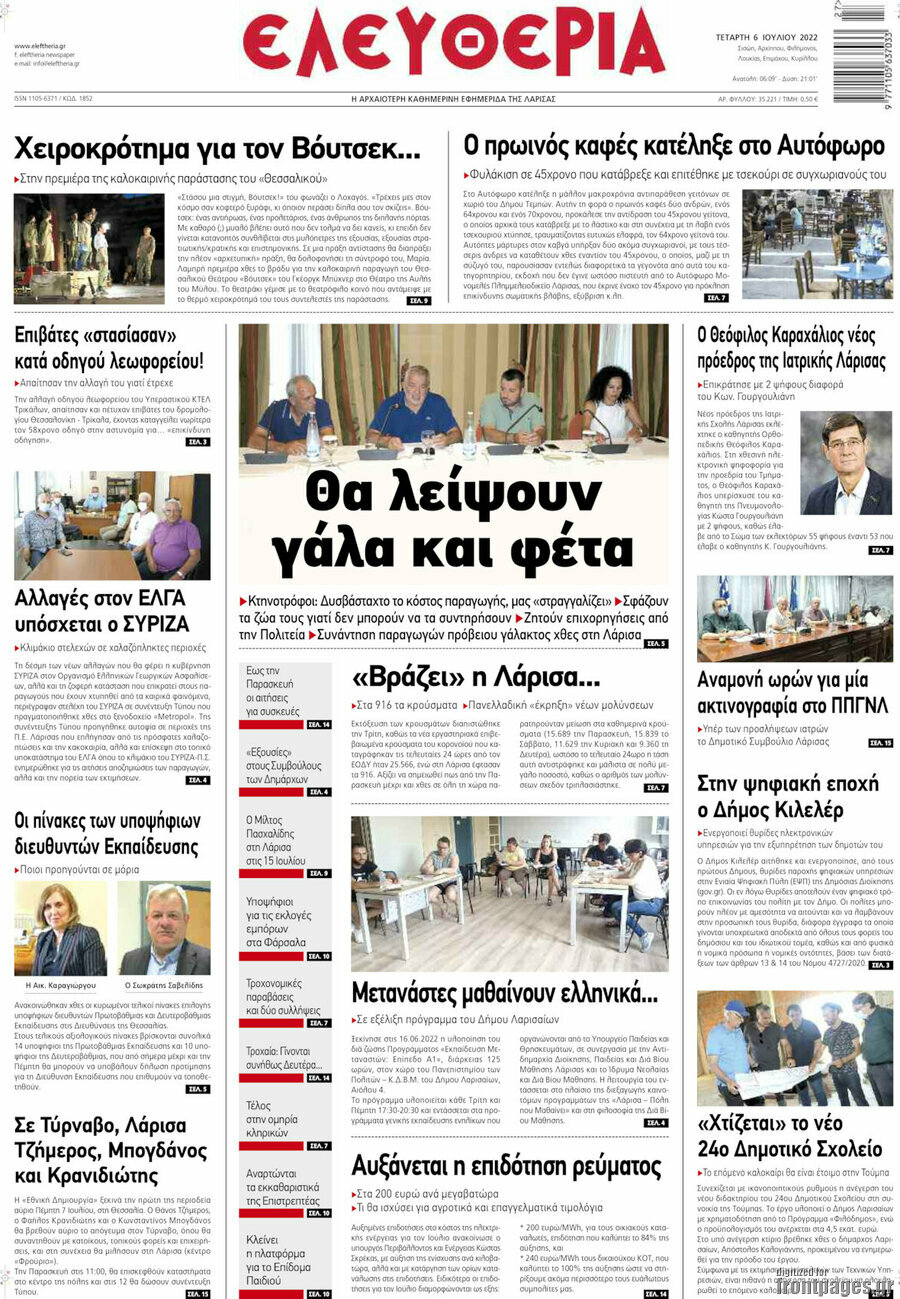 Ελευθερία