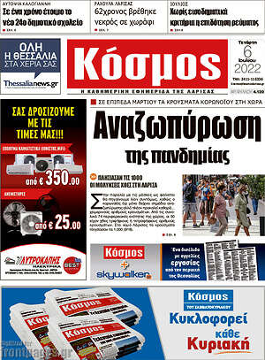 Πρωτοσέλιδο Κόσμος