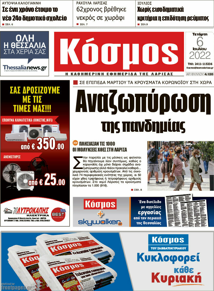 Κόσμος