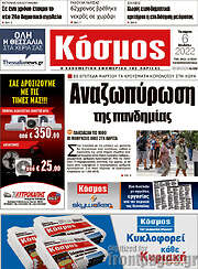 /Κόσμος