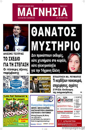 Πρωτοσέλιδο Μαγνησία