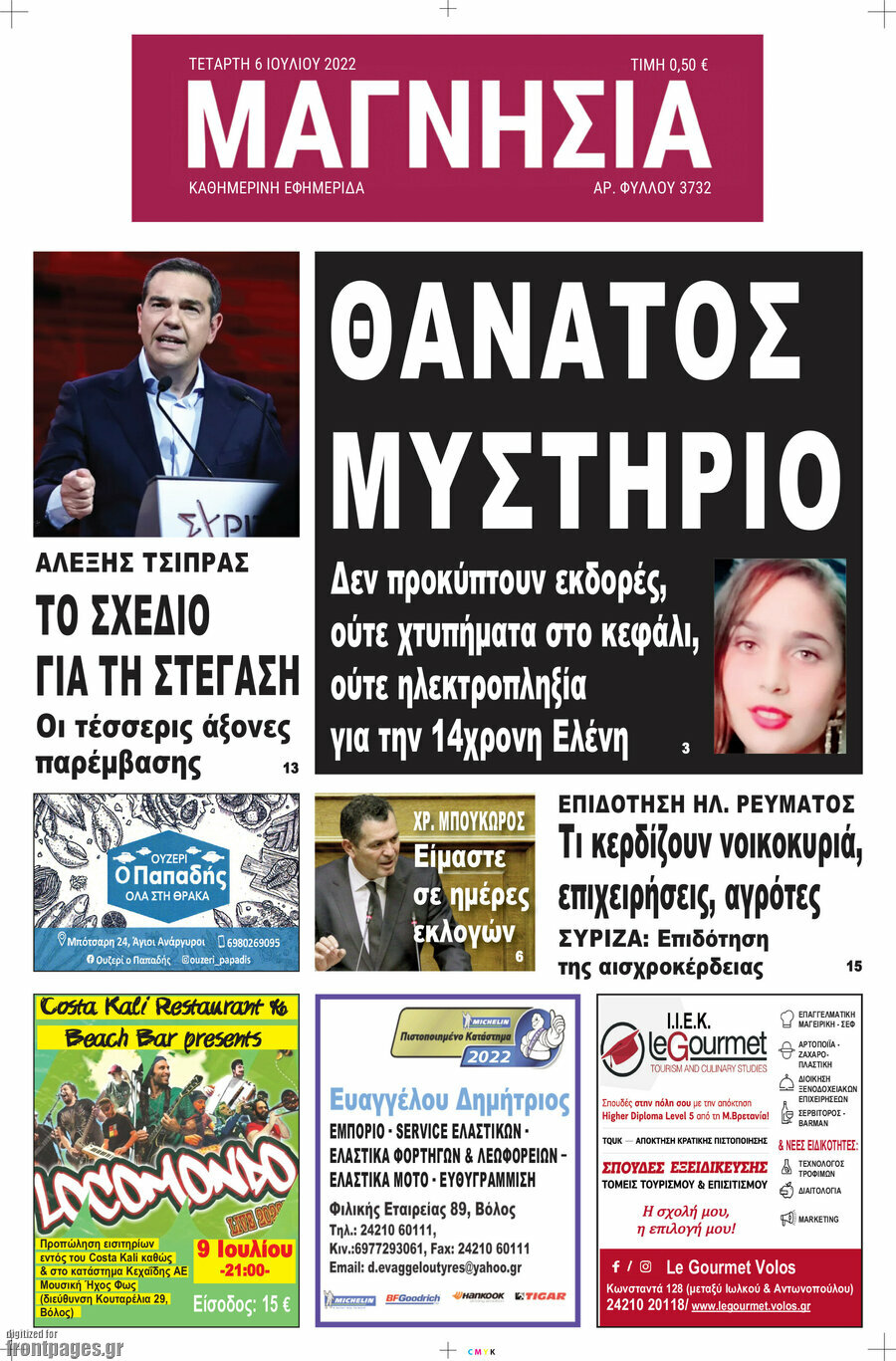 Μαγνησία